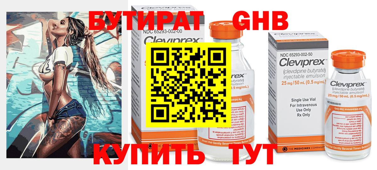Ачхой-Мартан  БУТИРАТ оксибутират  Вход с VPN 