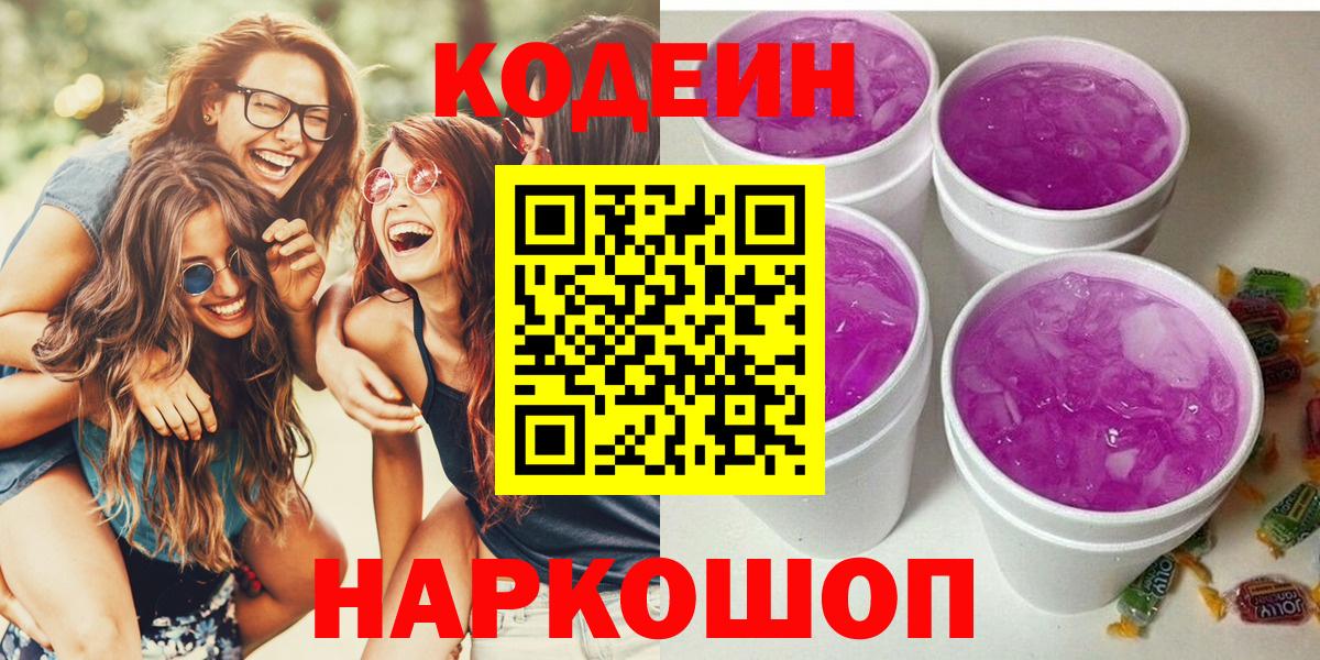 Ачхой-Мартан  Кодеиновый сироп Lean напиток Lean (лин)  Codein напиток Lean (лин)  Вход с VPN 