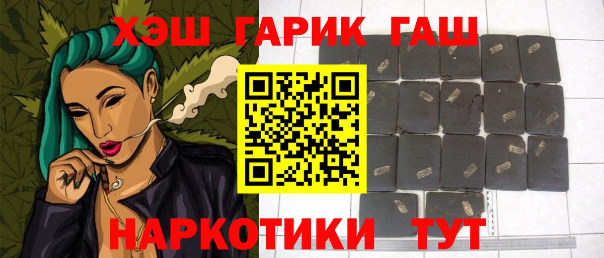 Гашиш гарик  Вход с VPN  ГАШ Cannabis  Ачхой-Мартан 