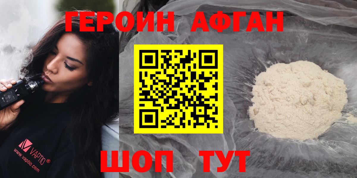 Ачхой-Мартан  ГЕРОИН  Вход с VPN  Героин VHQ 