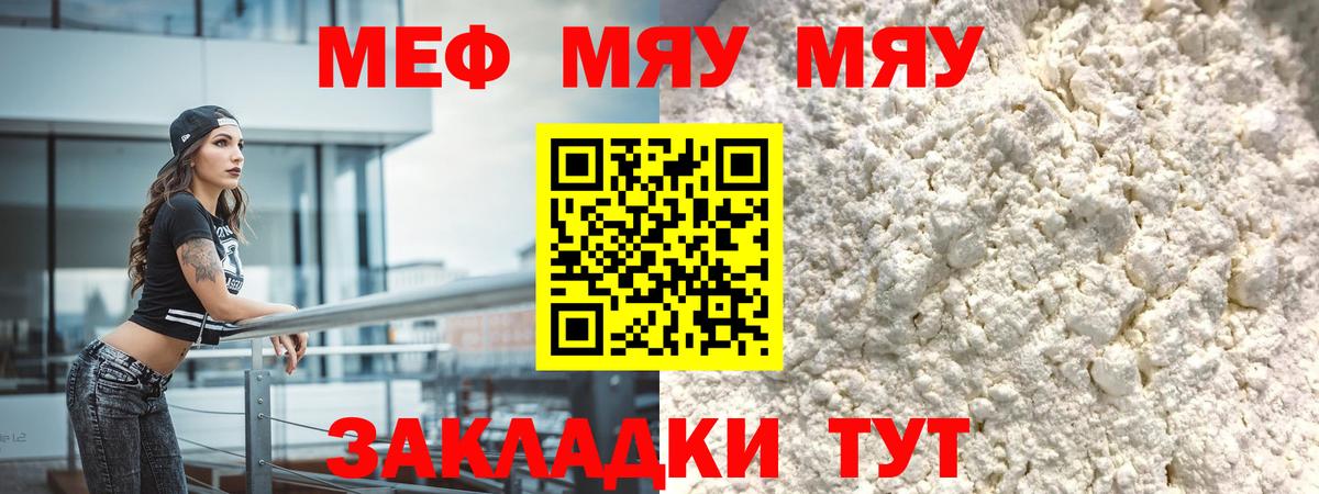 МЕФ мяу мяу  Вход с VPN  Ачхой-Мартан 