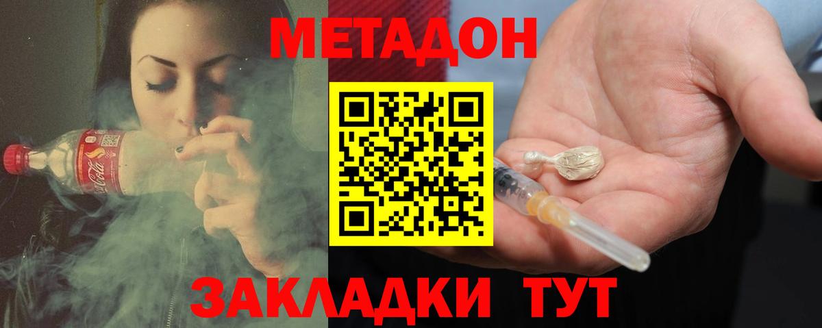МЕТАДОН methadone Ачхой-Мартан