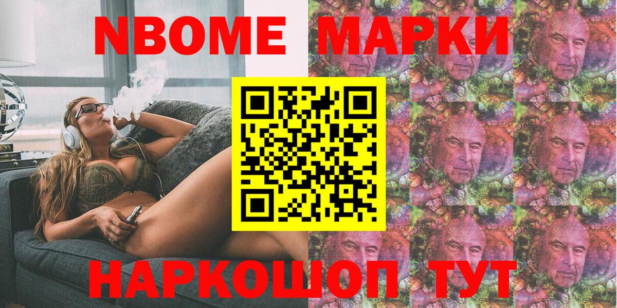 Марки 25I-NBOMe 1500мкг  Марки 25I-NBOMe 1500мкг  Ачхой-Мартан  Вход с VPN 